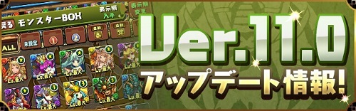パズドラバージョンアップ