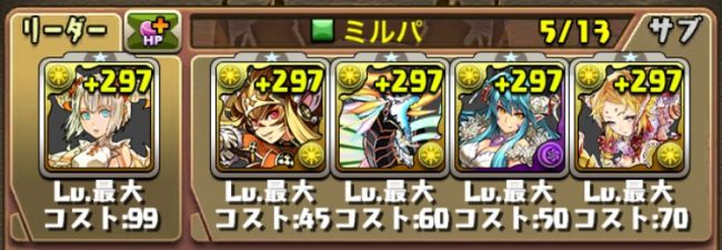 ミル パーティ画像