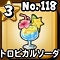 星ドラ【トロピカルソーダ】