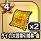 星ドラ【ダイの大冒険引換券・金×2】