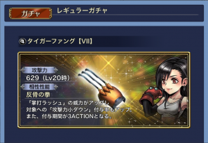 スマホゲーム　ディシディア ガチャ