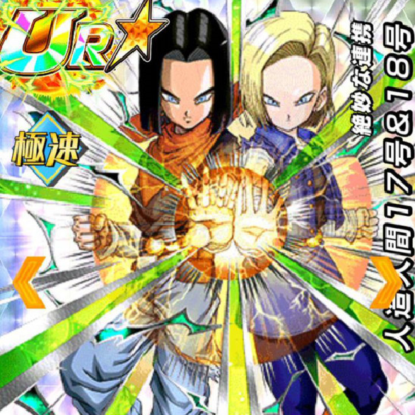 【ドッカンバトル】フレンドガチャを侮るな！！LRまで覚醒する人造人間17号＆18号を手に入れろ！！
