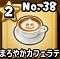 星ドラ【まろやかカフェラテ】