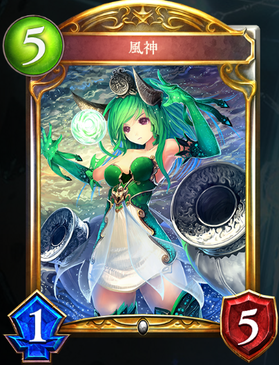 風神