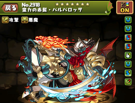 バルバロッサ