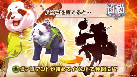 パンダヴァリアント