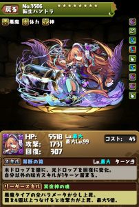 【パズドラ】転生パンドラが強い！！明智光秀や織田信長と組み合わせよう！！の本文画像1