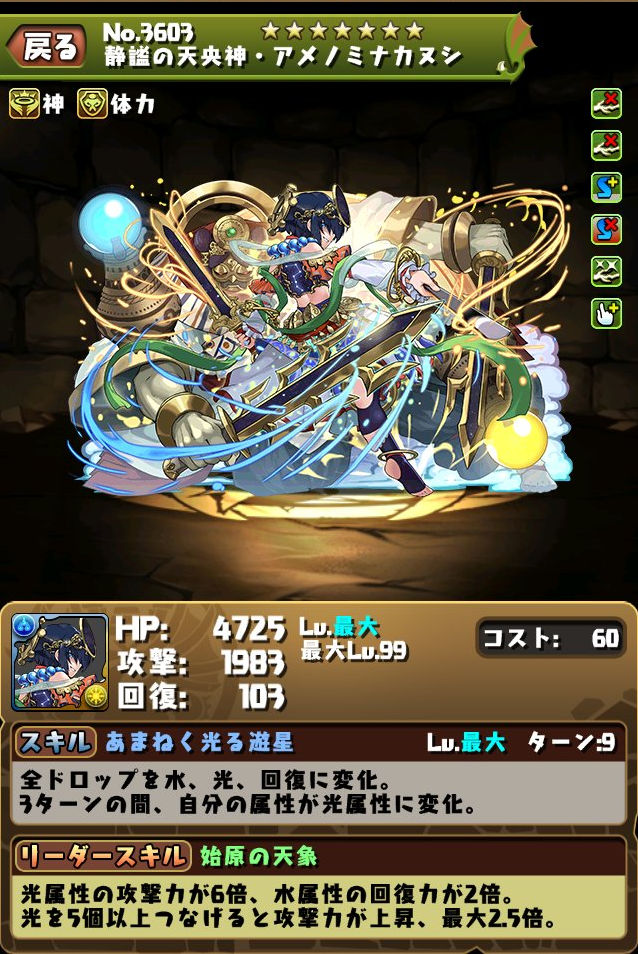 【パズドラ】新フェス限 アメノミナカヌシはアロンダイトと組み合わせれば弱点なし！の本文画像1