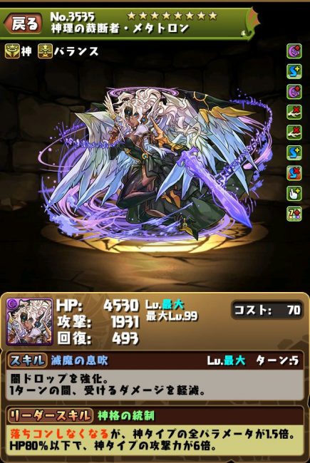 【パズドラ】昔のパズドラを思い出す。闇メタ再起！パーティはコンボ強化重視がおすすめ！の本文画像1