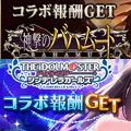 【グラブル】ついに連動コラボが終了！まだの初心者は急げ！の画像