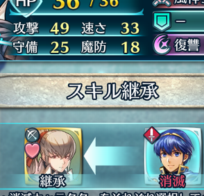 スキル継承