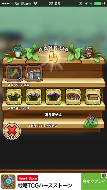 スマホゲーム 育成ゲーム なめこの巣