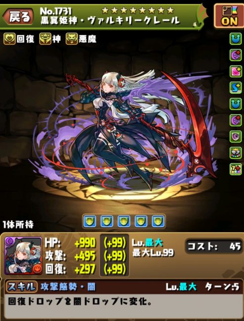 闇ヴァルキリーのステータス