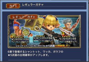 スマホゲーム　ディシディア　ガチャ