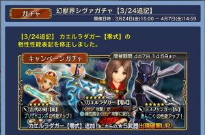 スマホゲーム　ディシディア　キャンペーン
