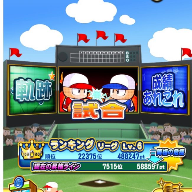スタジアムトップ