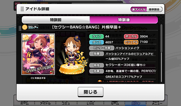 SSR+［セクシーBANG☆BANG］片桐早苗+