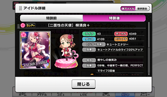 SR+［二面性の天使］柳清良+