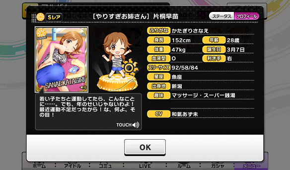 片桐早苗プロフィール