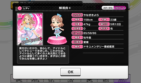 柳清良プロフィール