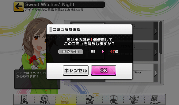 思い出の鍵でコミュ解放可能
