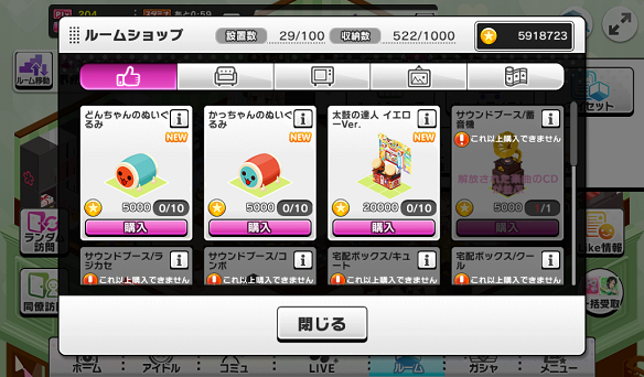 コラボルームアイテム3種