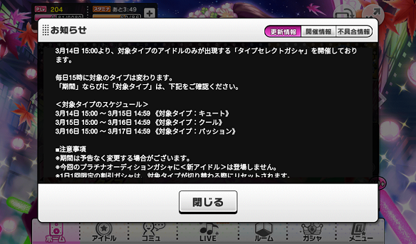 タイプセレクトガシャ詳細