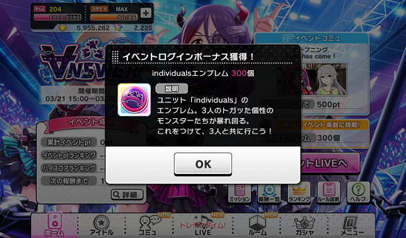 イベントログインボーナス