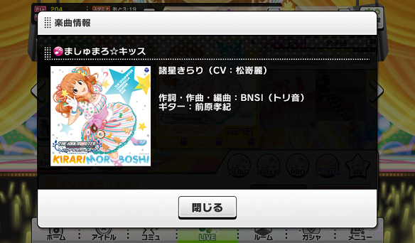 ましゅまろ☆キッス楽曲詳細