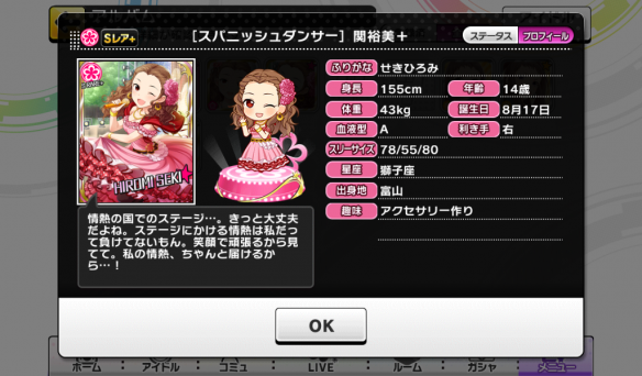 関裕美プロフィール