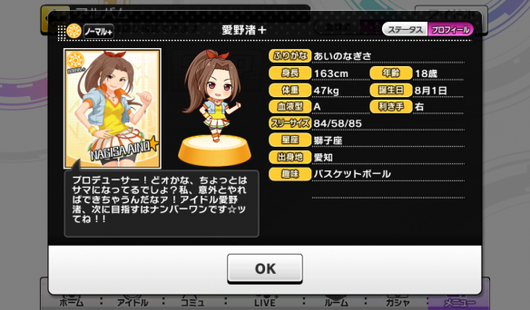 愛野渚プロフィール