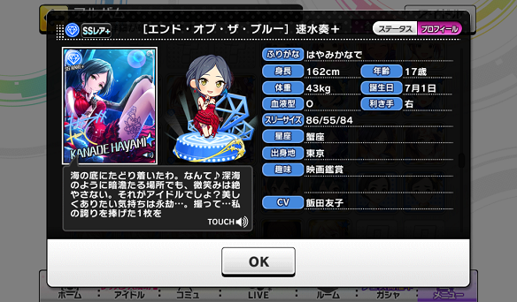 速水奏プロフィール