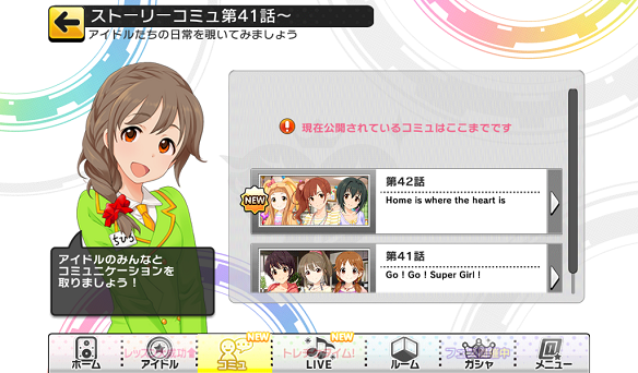 ストーリーコミュ42話「Home is where the heart is」