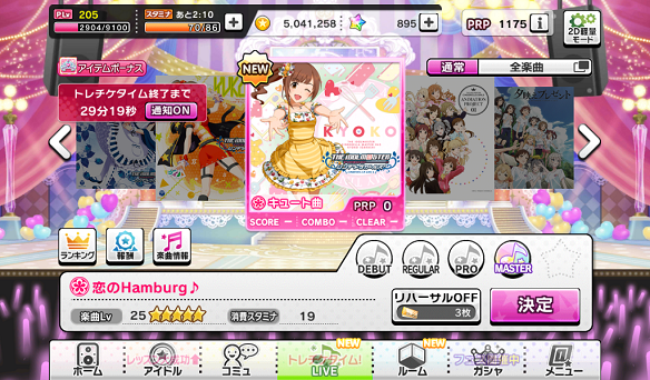 MASTER楽曲レベルは25
