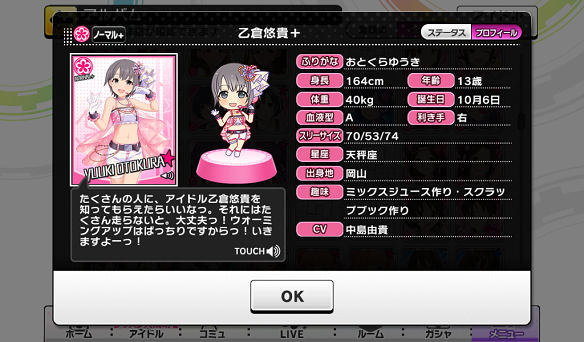 乙倉悠貴プロフィール