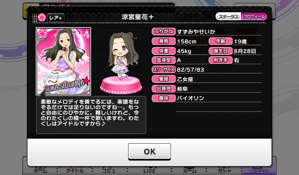 涼宮星花プロフィール