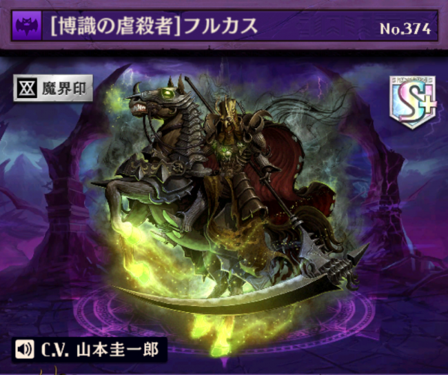 [博識の虐殺者]フルカス