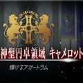 【FGO】初心者必見！第6特異点を突破するポイントの画像