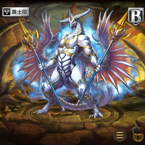 セイントドラゴン