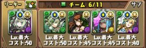 転生アスタロトパ編成例