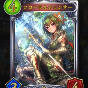 フローラルフェンサー