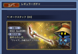 スマホゲーム　ディシディア ガチャ