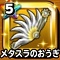 星ドラ【メタスラのおうぎ】