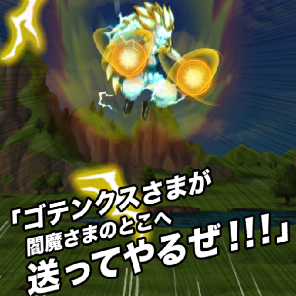 ゴテンクス技