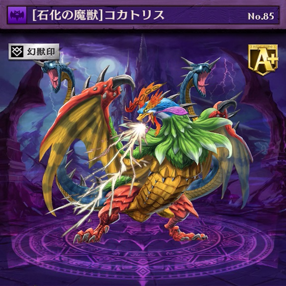 おすすめガチャA駒コカトリス