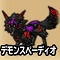 星ドラ【デモンスペーディオ】
