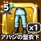 星ドラ【アバンの聖衣下】