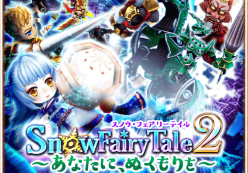SnowFairyTale2スタート