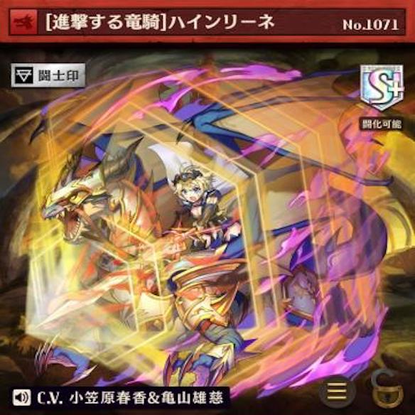ハインリーネ進化