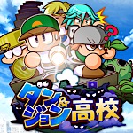 【パワプロ】ダンジョン高校一周目攻略!攻略の鍵は煙幕、アイテムを上手に活用しよう!